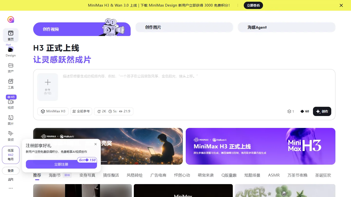 海螺 AI 网站快照