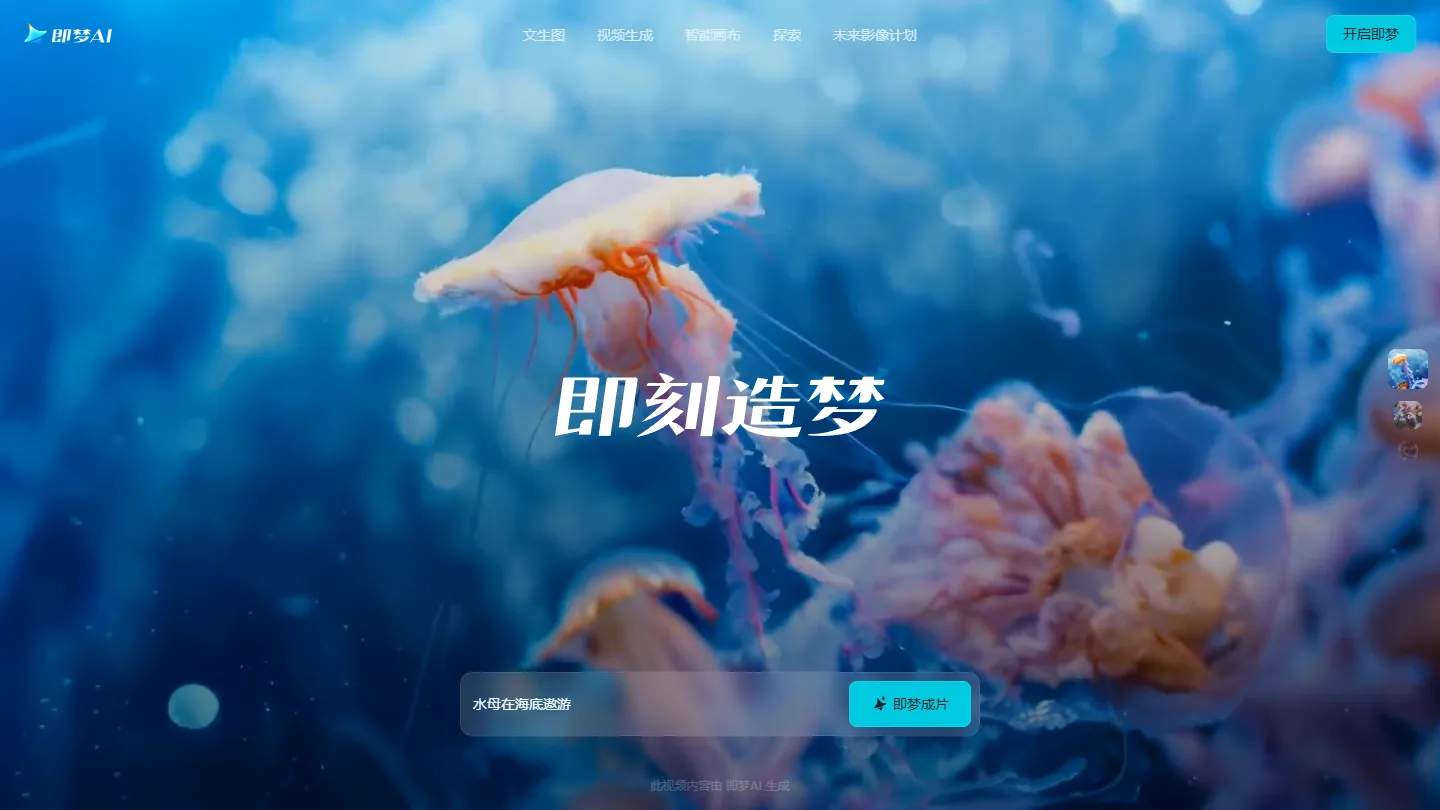 即梦 AI 网站快照