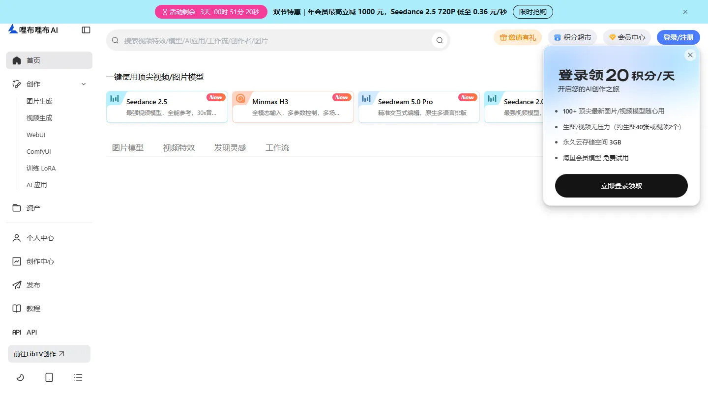 LiblibAI 网站快照