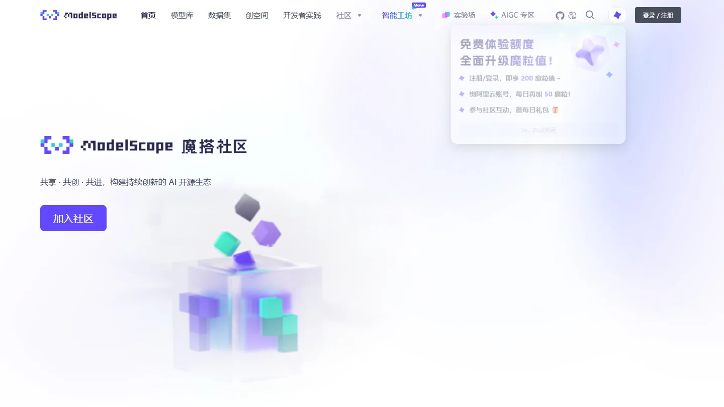 魔搭社区 网站快照